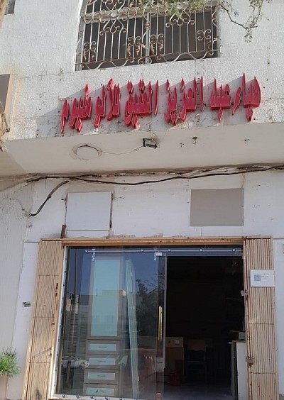 هيا عبدالعزيز العتيق للألومنيوم